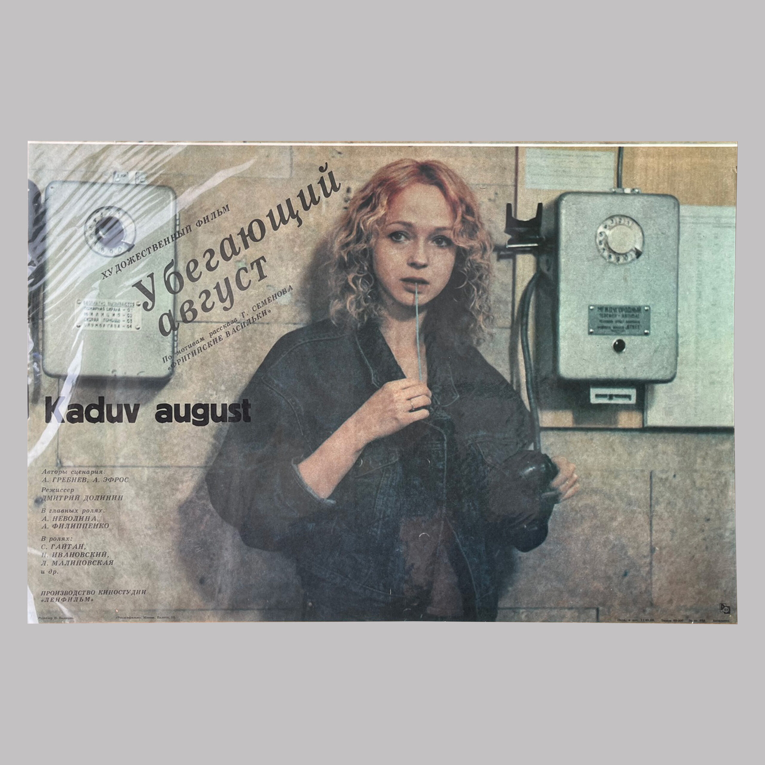 Kaduv august, 1989, USSR