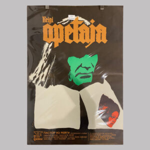 Reigi Õpetaja, Tallinnfilm, 1978, EE