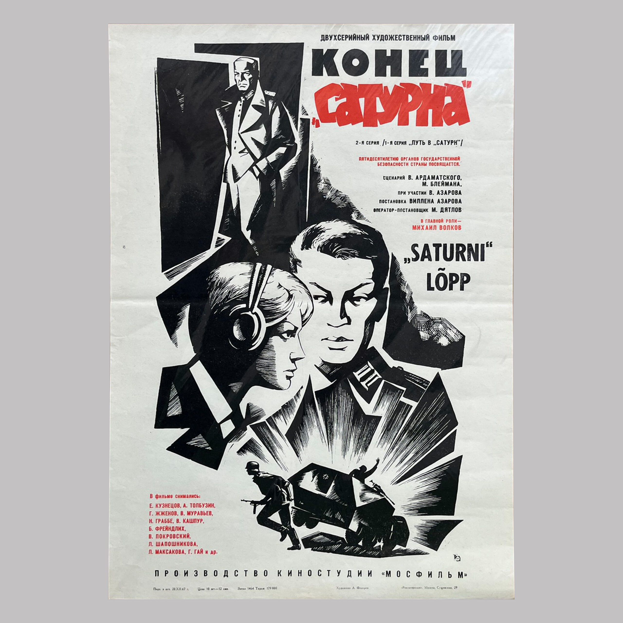 Saturni lõpp, 1967, USSR