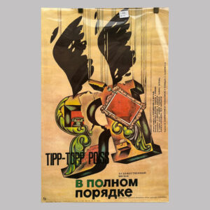Tipp-topp poiss, 1989, USSR