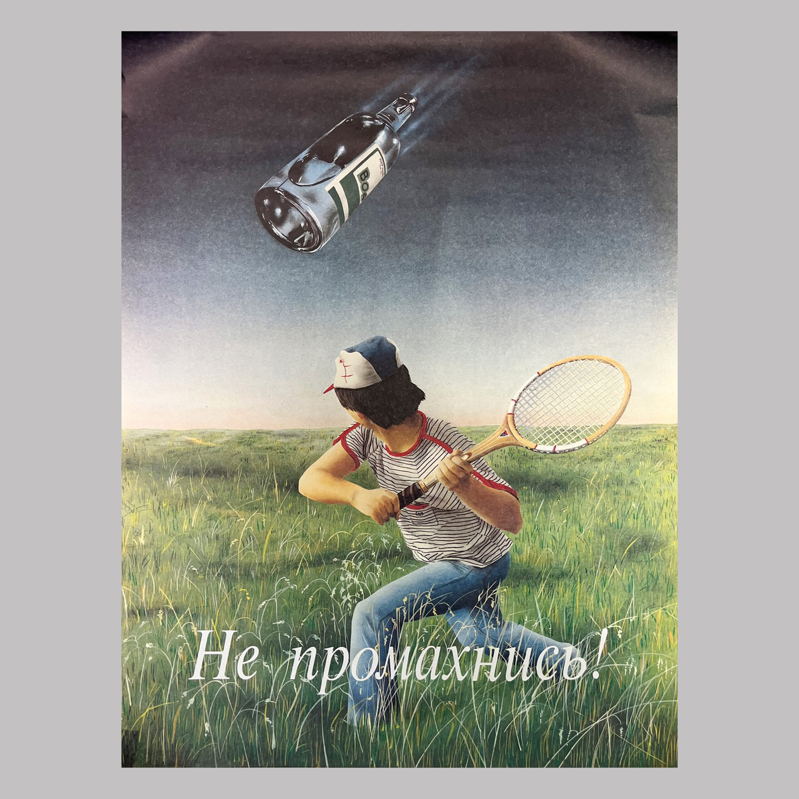 Не промахнись! (Don’t Miss!), 1987, USSR