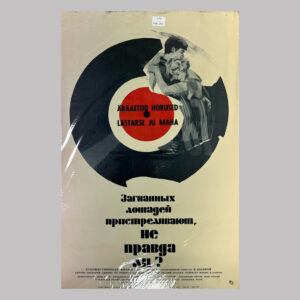 Äraaetud hobused lastakse ju maha, 1972, USSR