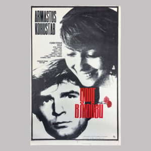 Armastus kohustab, 1984, USSR