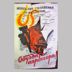 Obuzdat agressora!, Vadim Volikov, 1970, USSR